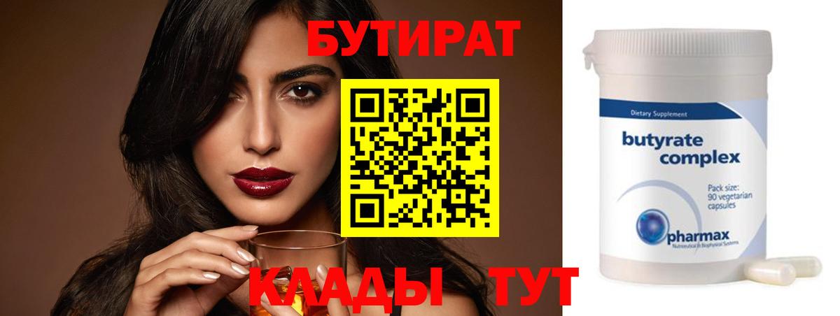 Камышлов  Бутират 1.4BDO  Вход с VPN 
