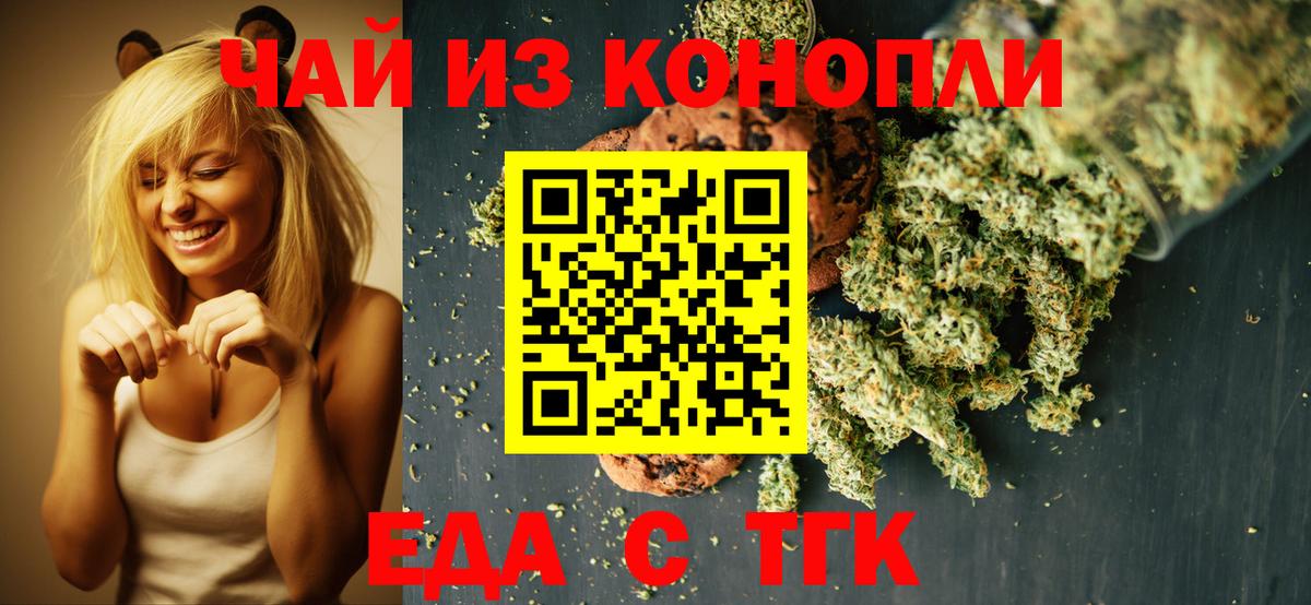 Еда ТГК конопля  Вход с VPN  Камышлов 