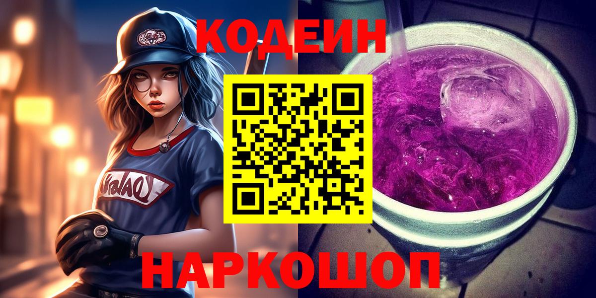Codein Purple Drank Камышлов