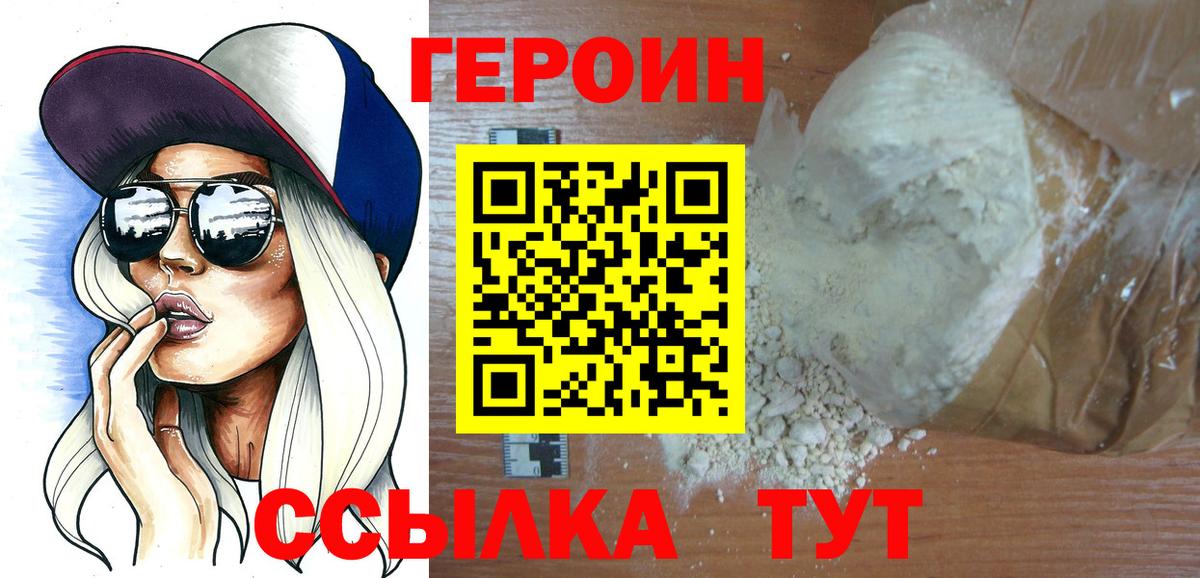Героин  ГЕРОИН афганец  Вход с VPN  Камышлов 