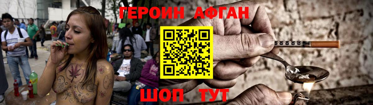 Героин хмурый Камышлов