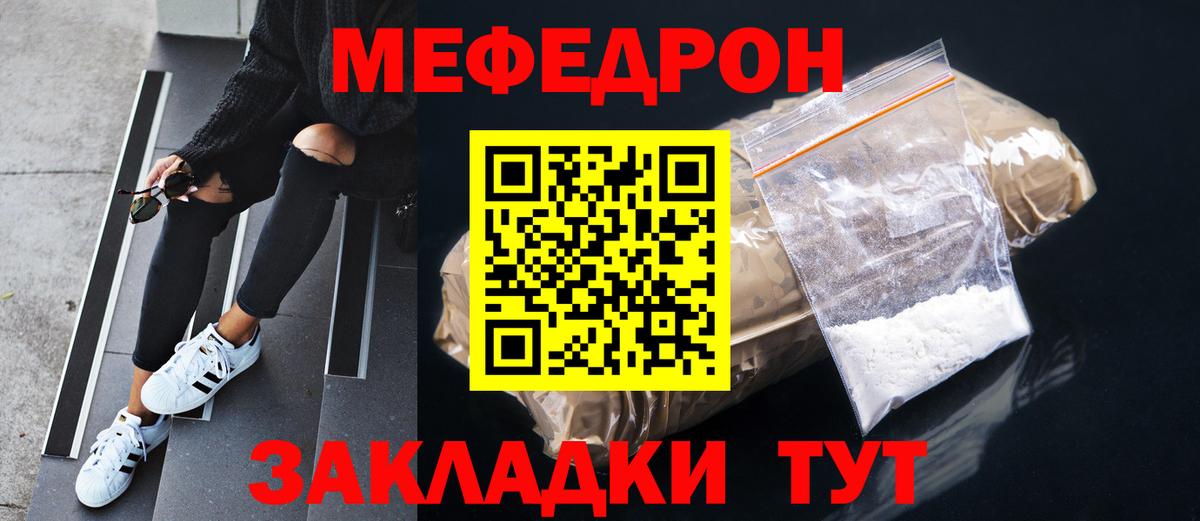 Мефедрон кристаллы Камышлов
