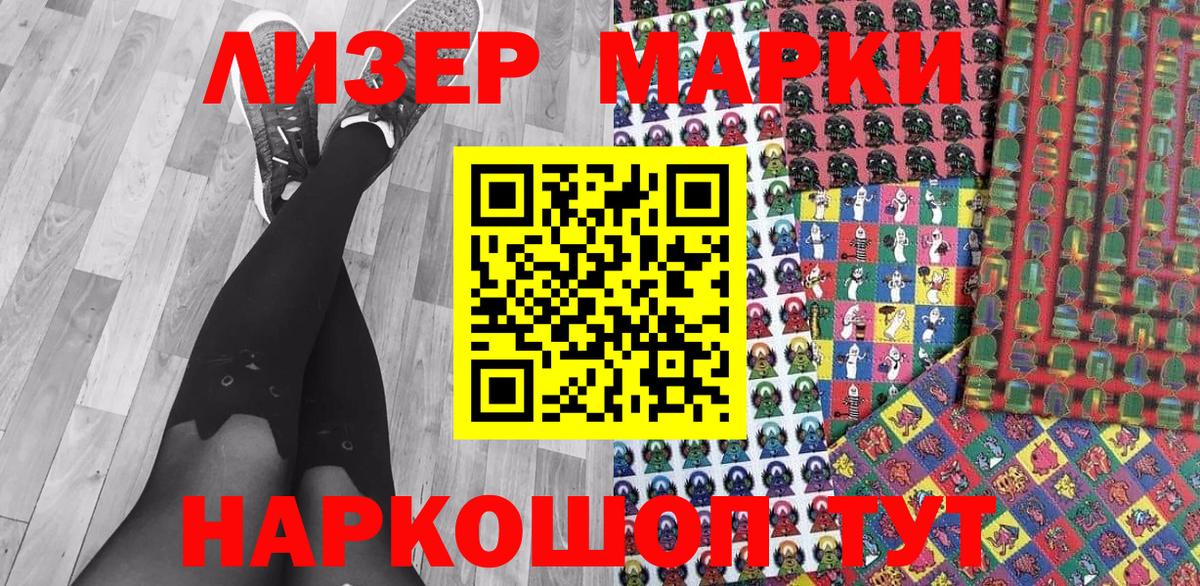 Марки 25I-NBOMe 1500мкг Камышлов